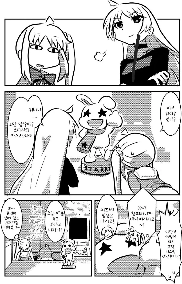 봇치더락) 인지...해주세요...Manhwa