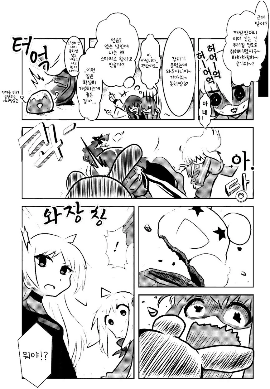 봇치더락) 인지...해주세요...Manhwa - 이미지 2