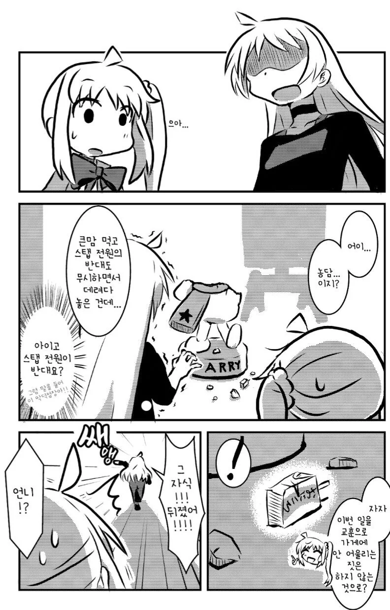 봇치더락) 인지...해주세요...Manhwa - 이미지 3