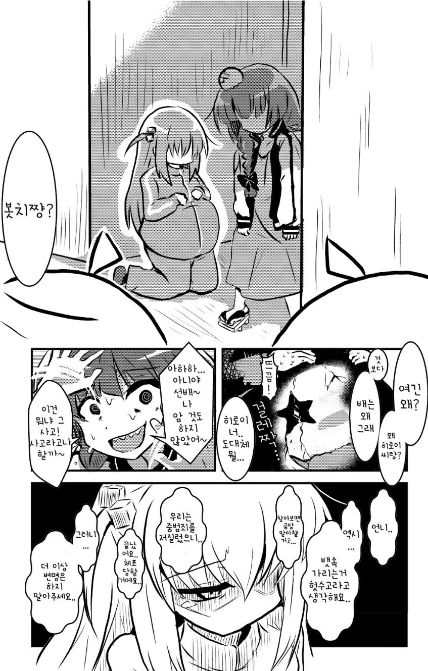 봇치더락) 인지...해주세요...Manhwa - 이미지 5