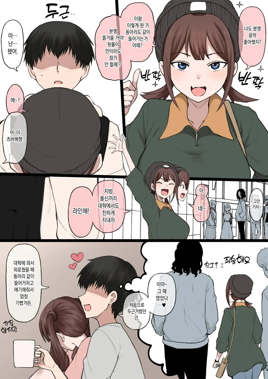 어느 순애커플의 과거 회상.manga - 이미지 2