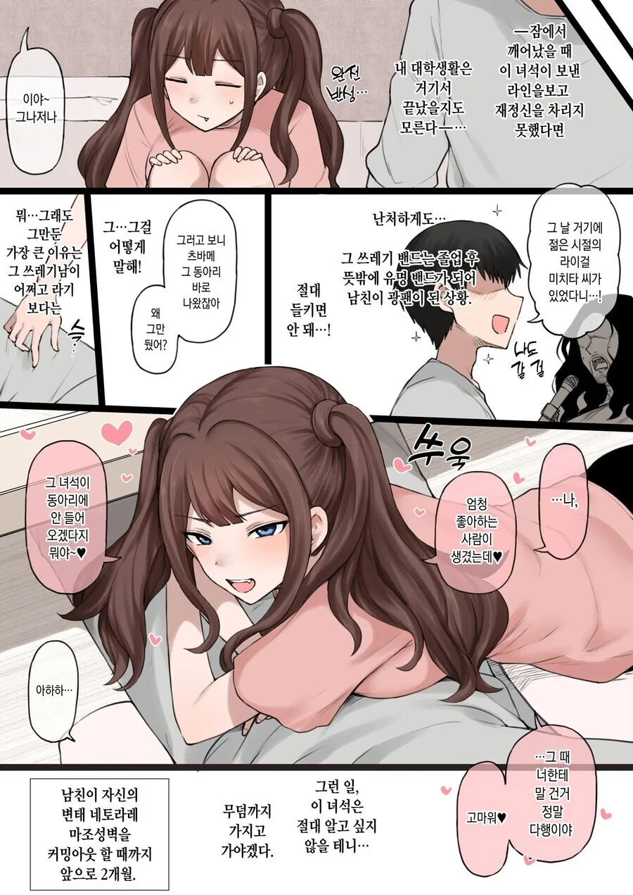 어느 순애커플의 과거 회상.manga - 이미지 3