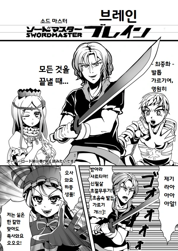 [오버로드]소드마스터 브레인 manhwa