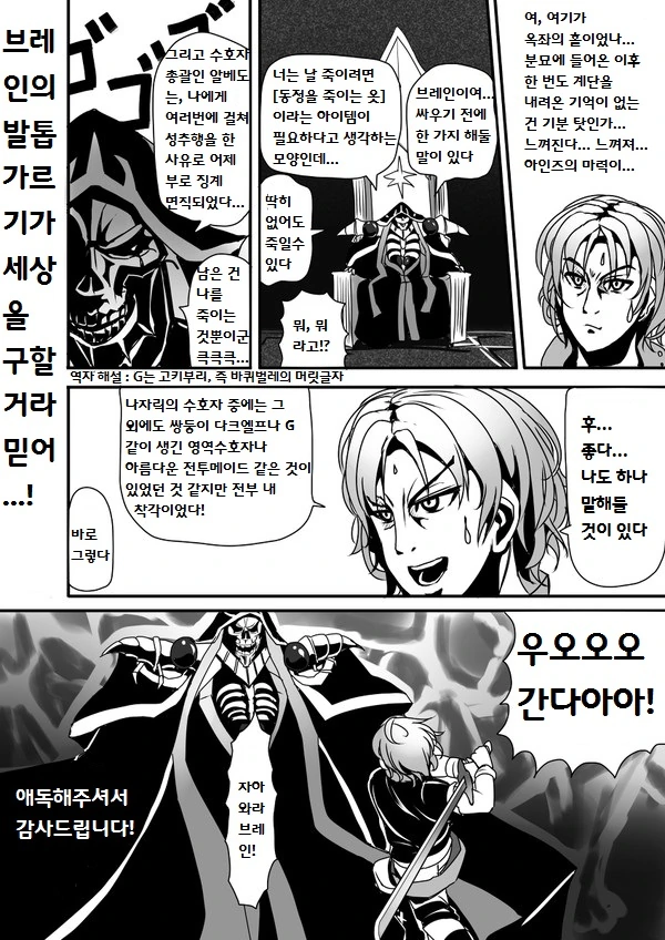 [오버로드]소드마스터 브레인 manhwa - 이미지 3