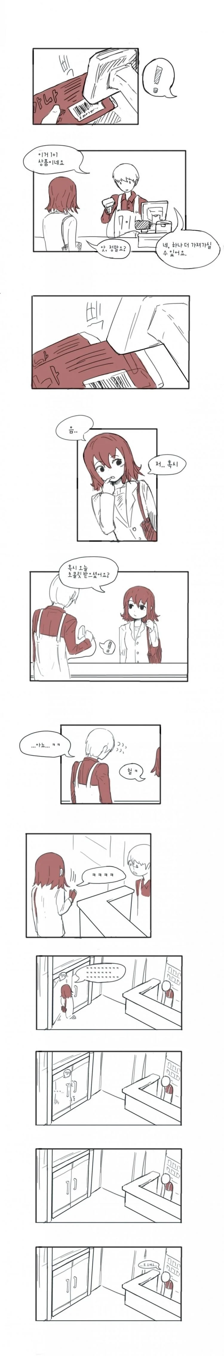 편의점 알바하는 manhwa