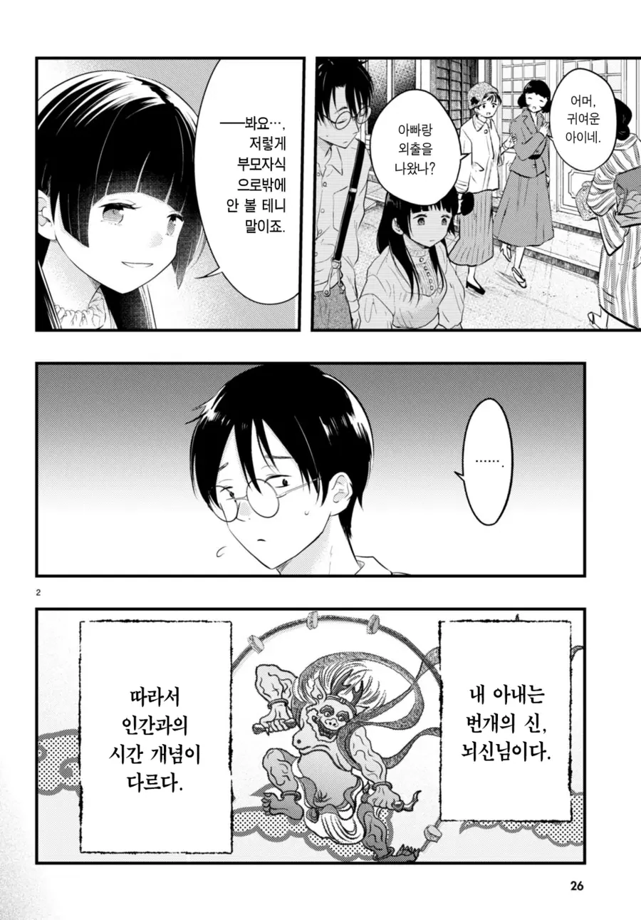 manhwa) 아내의 기분에 따라 날씨가 변하는 - 이미지 2