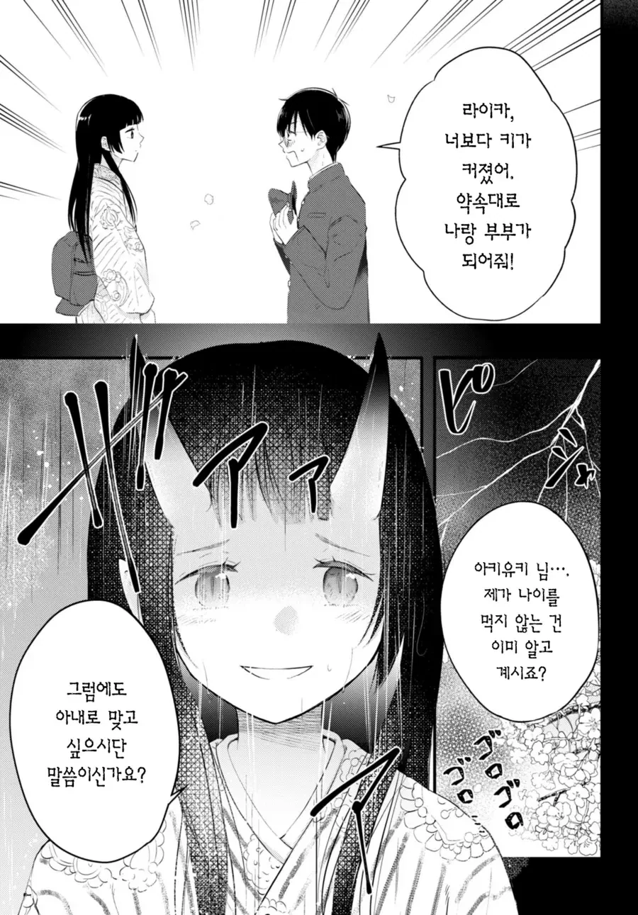 manhwa) 아내의 기분에 따라 날씨가 변하는 - 이미지 5