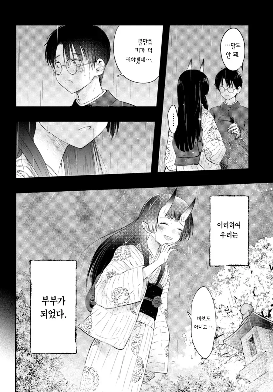 manhwa) 아내의 기분에 따라 날씨가 변하는 - 이미지 6