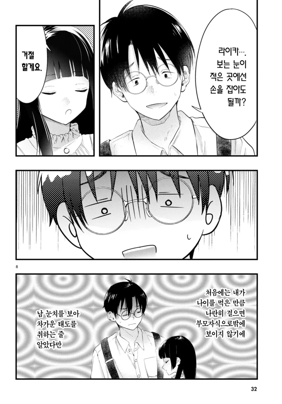 manhwa) 아내의 기분에 따라 날씨가 변하는 - 이미지 8