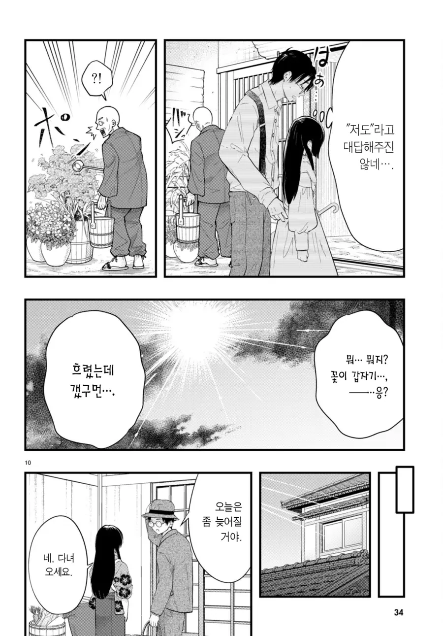 manhwa) 아내의 기분에 따라 날씨가 변하는 - 이미지 10