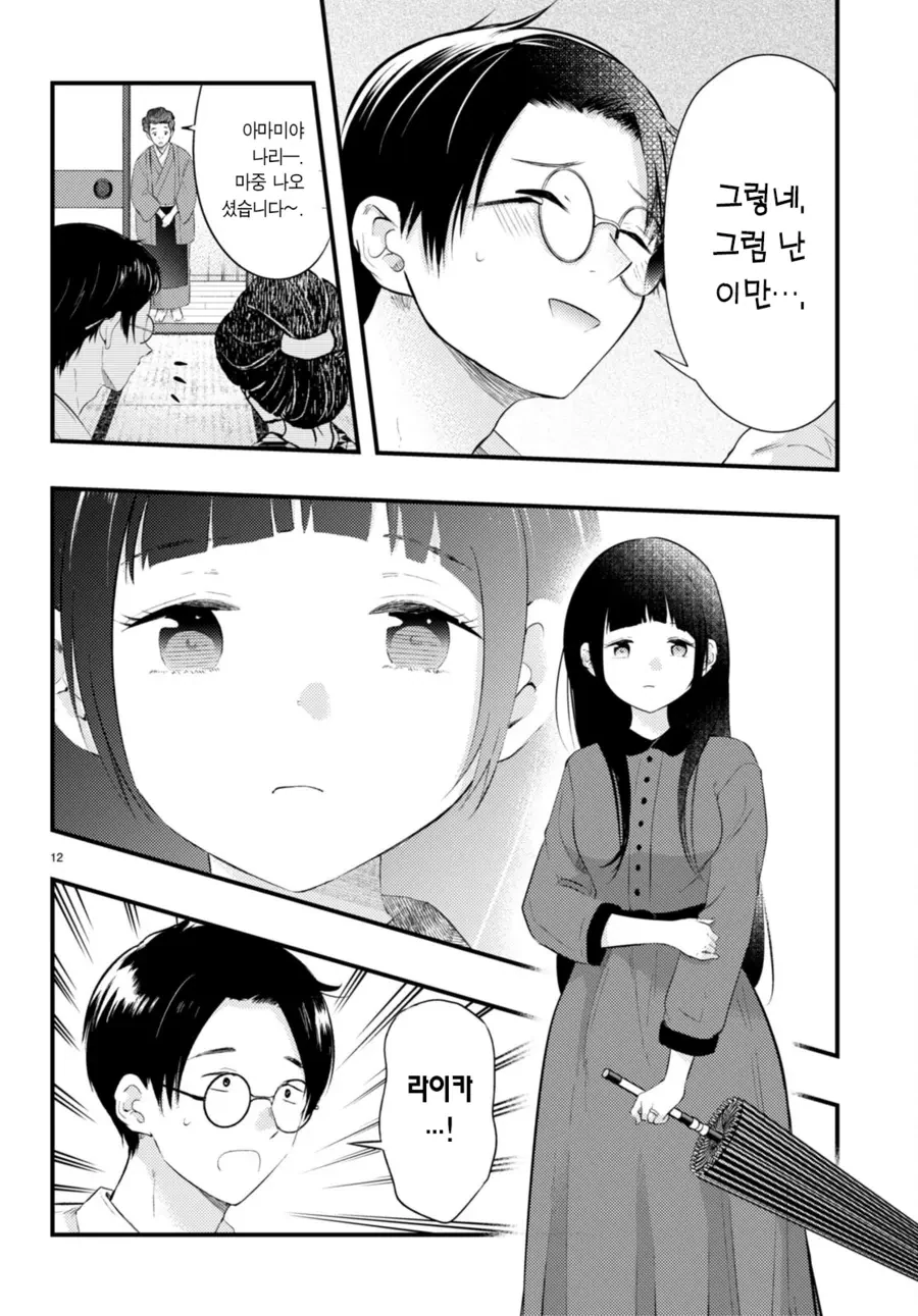 manhwa) 아내의 기분에 따라 날씨가 변하는 - 이미지 12