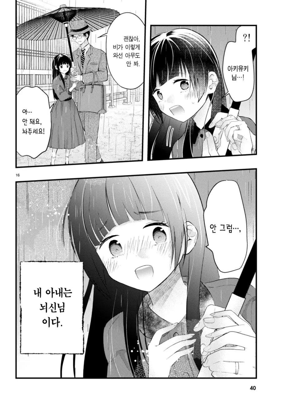 manhwa) 아내의 기분에 따라 날씨가 변하는 - 이미지 16