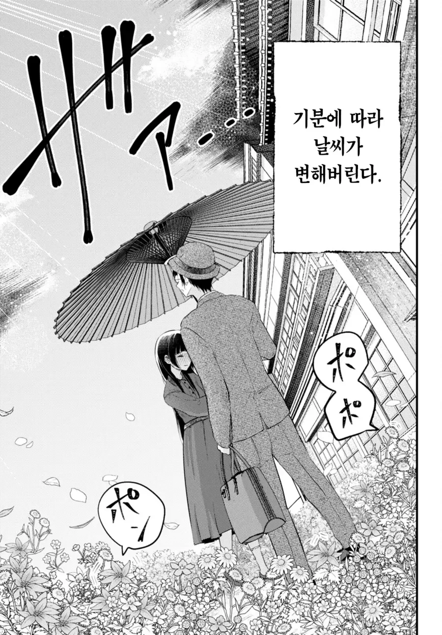 manhwa) 아내의 기분에 따라 날씨가 변하는 - 이미지 17