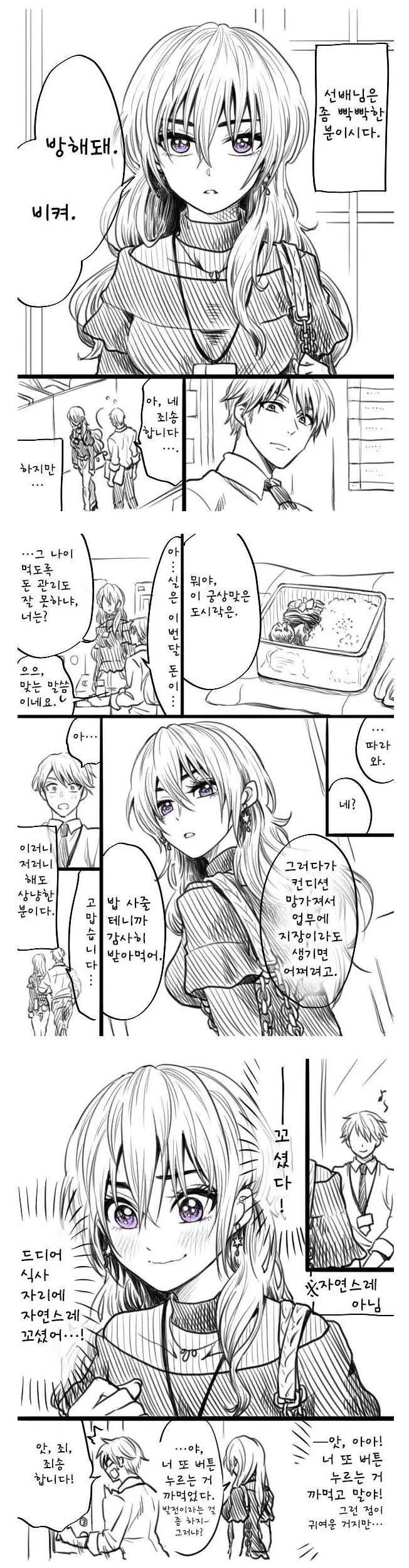 빡빡한 선배 만화