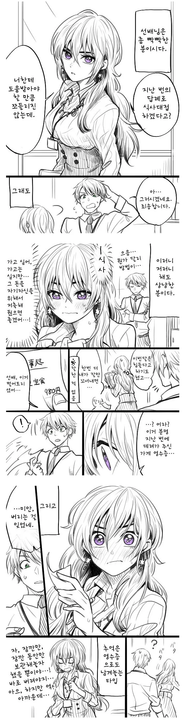 빡빡한 선배 만화 - 이미지 2