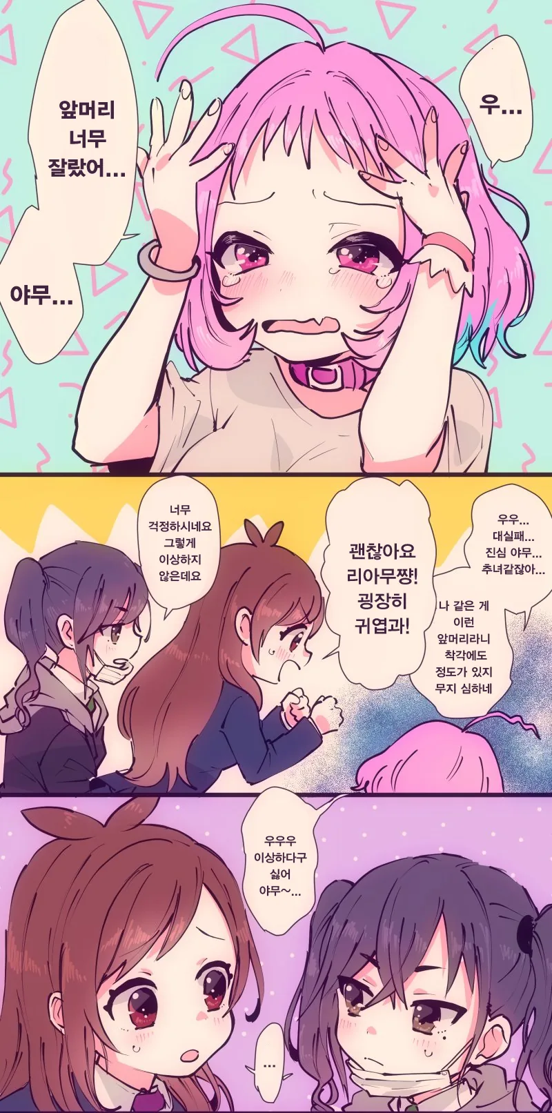 @)앞머리를 너무 자른 리아무 Manhwa