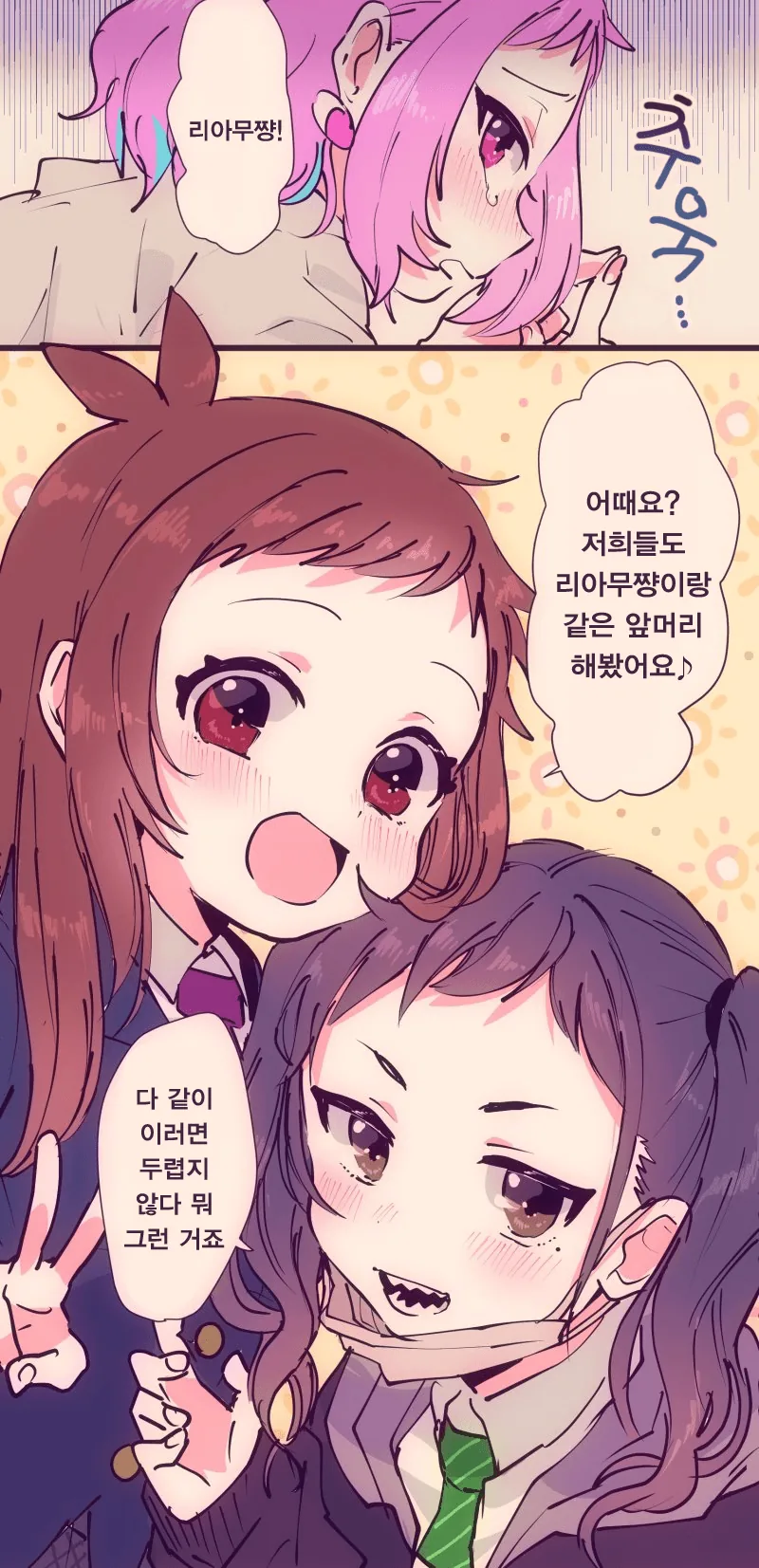 @)앞머리를 너무 자른 리아무 Manhwa - 이미지 2