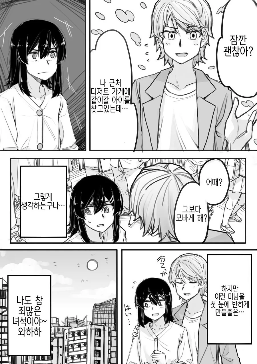벌칙게임으로 여장을 했더니 여친이 생겼다.manhwa - 이미지 2