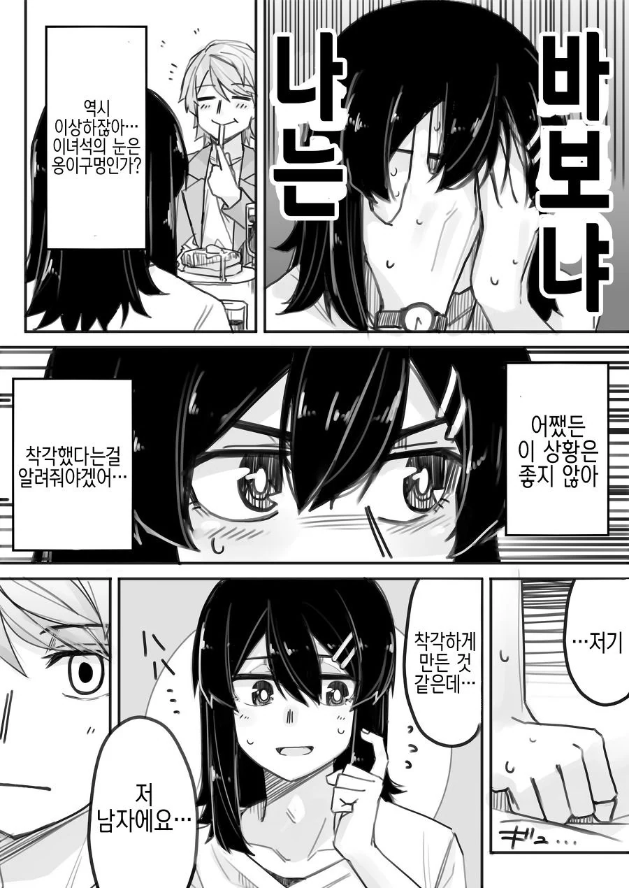벌칙게임으로 여장을 했더니 여친이 생겼다.manhwa - 이미지 3