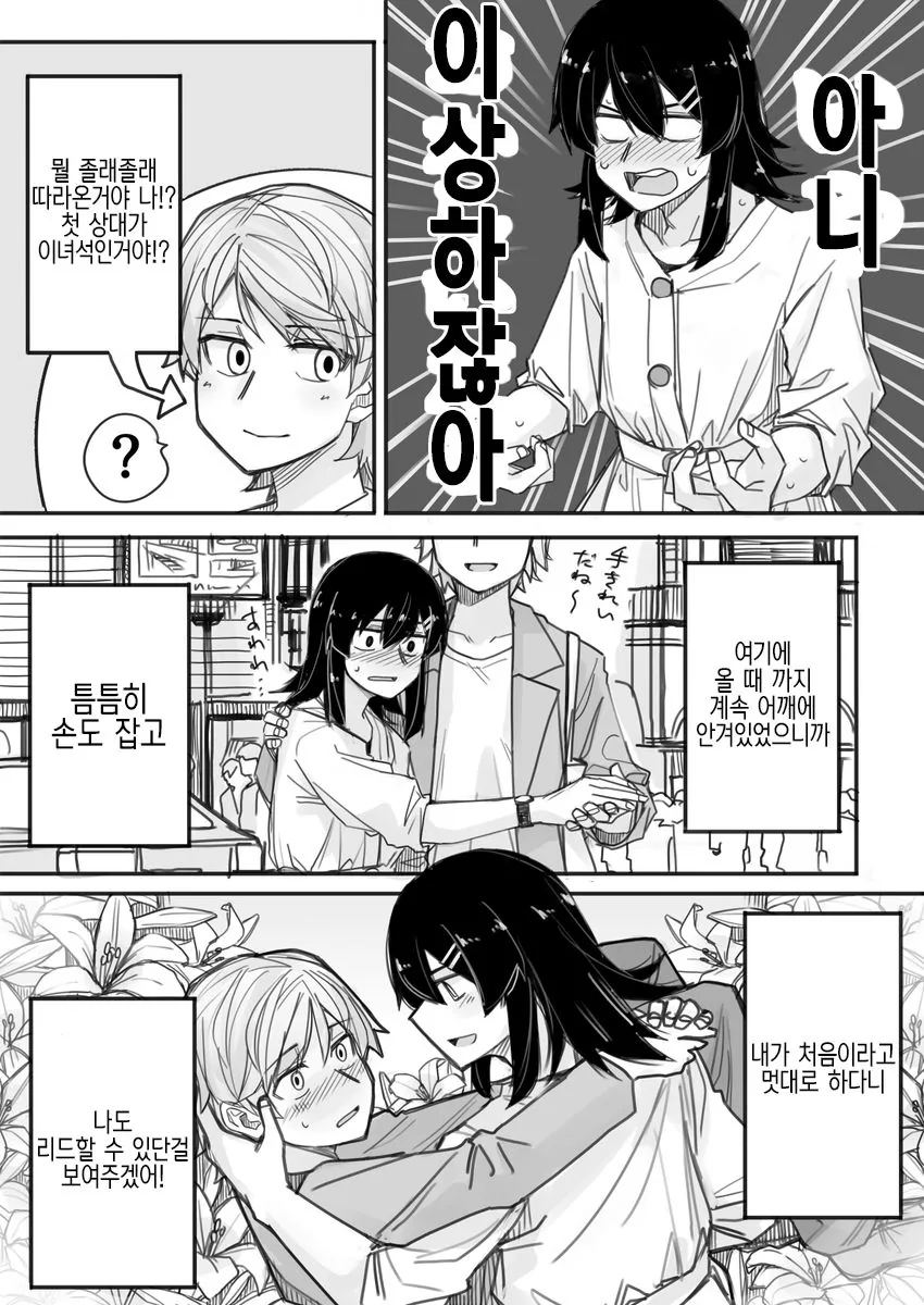 벌칙게임으로 여장을 했더니 여친이 생겼다.manhwa - 이미지 6