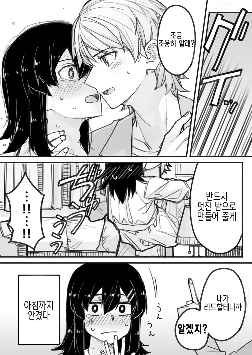 벌칙게임으로 여장을 했더니 여친이 생겼다.manhwa - 이미지 8