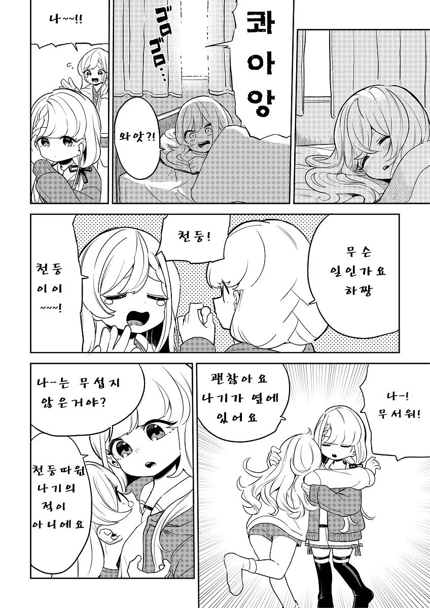 @) 천둥번개가 무서운 쌍둥이.manga