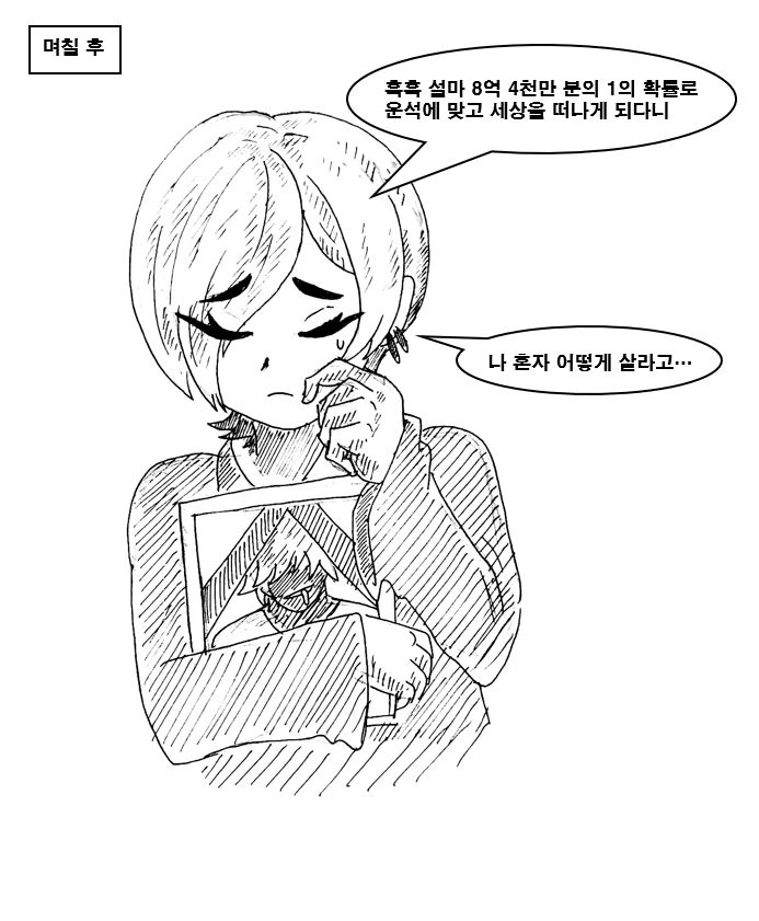 대충 금태양남을 잊지 못하는 여자 manhwa - 이미지 7