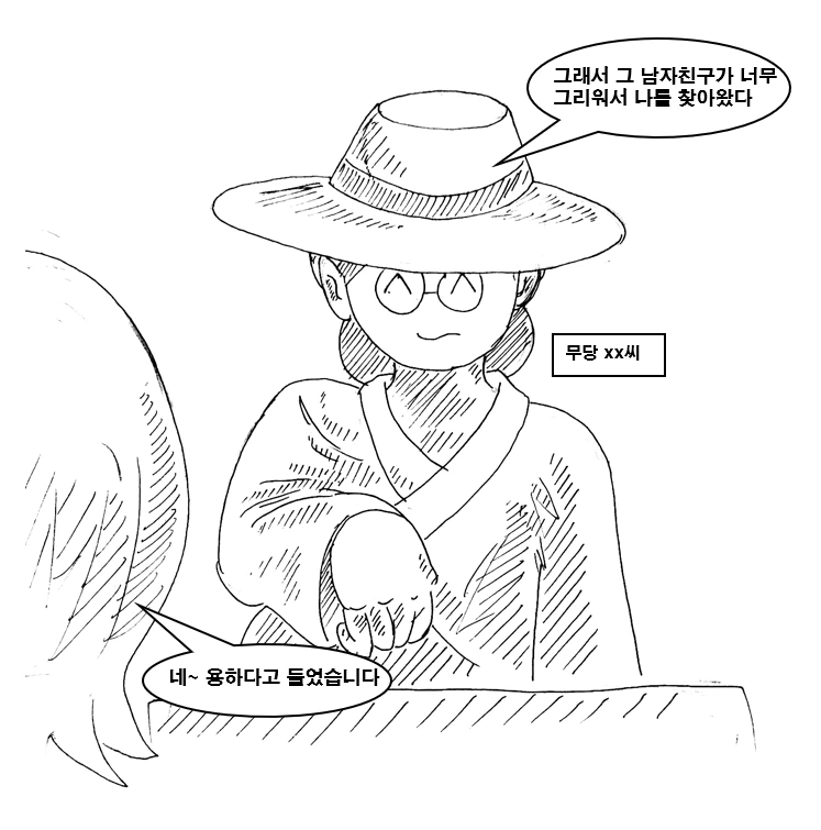 대충 금태양남을 잊지 못하는 여자 manhwa - 이미지 9
