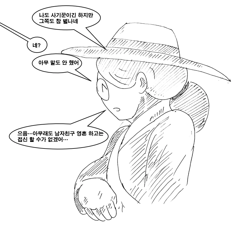 대충 금태양남을 잊지 못하는 여자 manhwa - 이미지 10