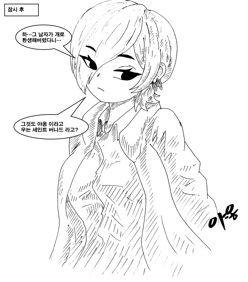 대충 금태양남을 잊지 못하는 여자 manhwa - 이미지 12
