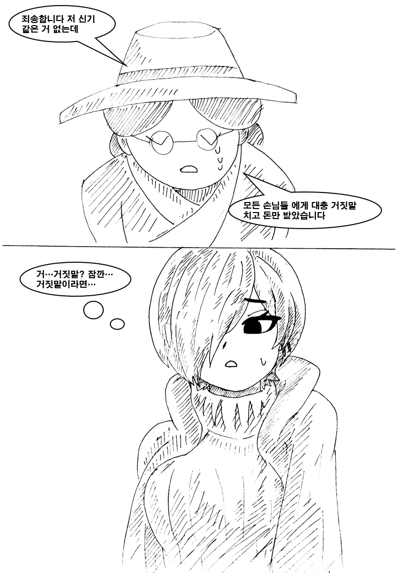대충 금태양남을 잊지 못하는 여자 manhwa - 이미지 20