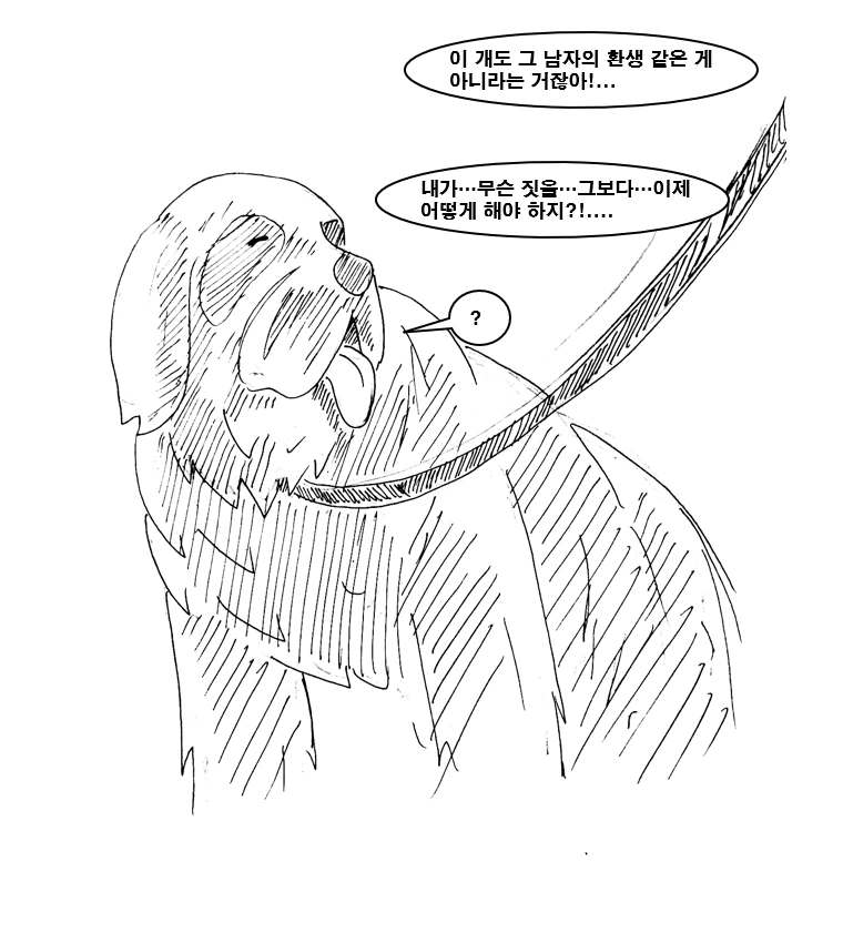 대충 금태양남을 잊지 못하는 여자 manhwa - 이미지 21