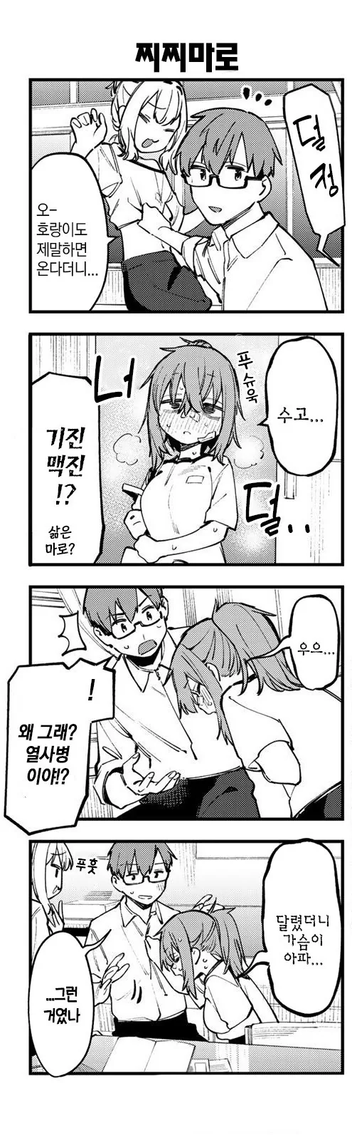 생구멍) 달리면서 젖1ㄱㅅ 부여잡는 만화 - 이미지 2
