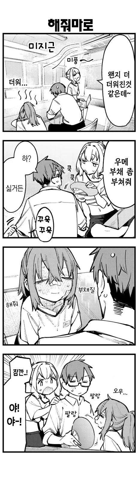 생구멍) 달리면서 젖1ㄱㅅ 부여잡는 만화 - 이미지 3