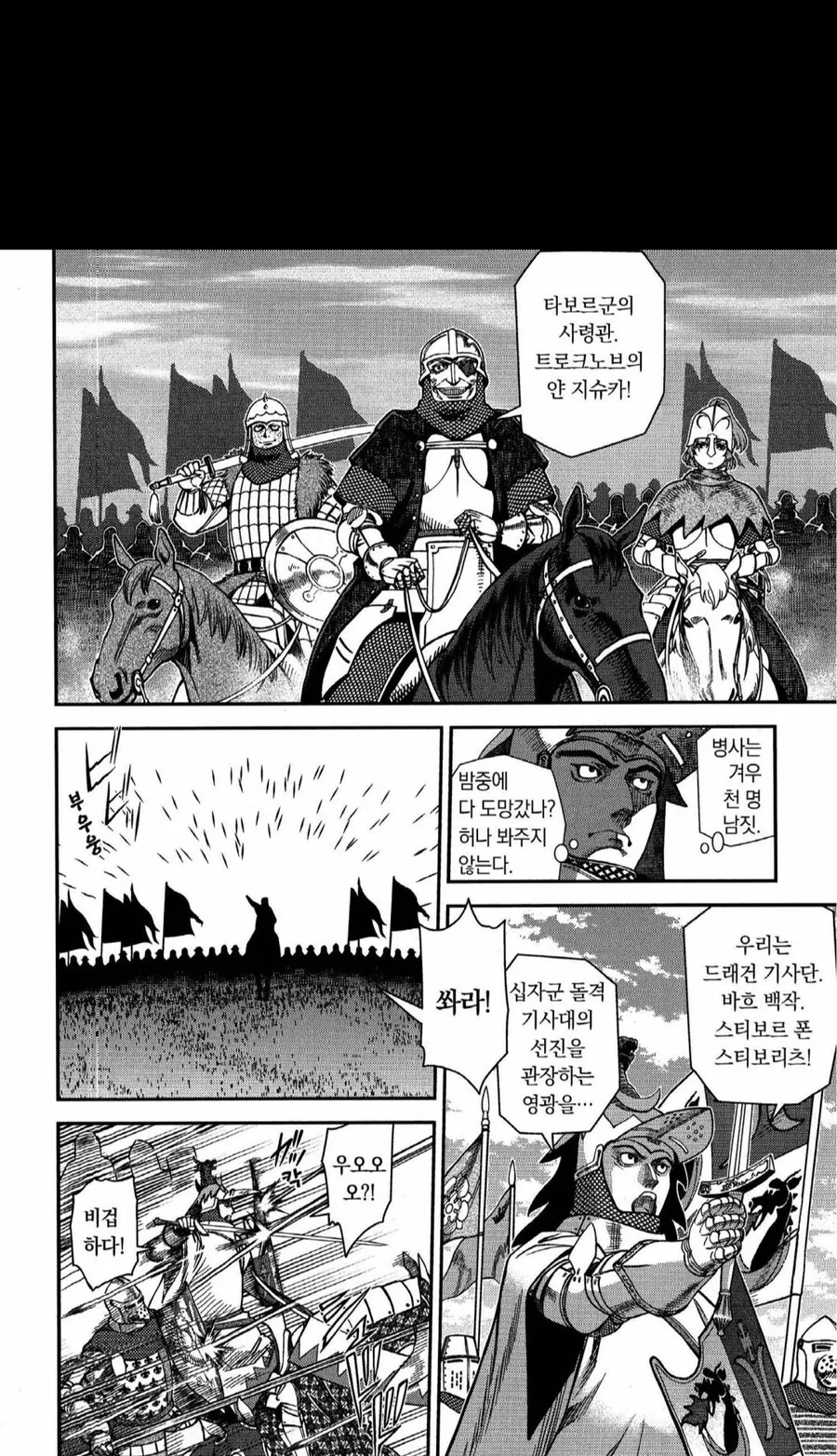 중세시대 전쟁터에서 기사단을 상대하는 방법.manhwa - 이미지 2