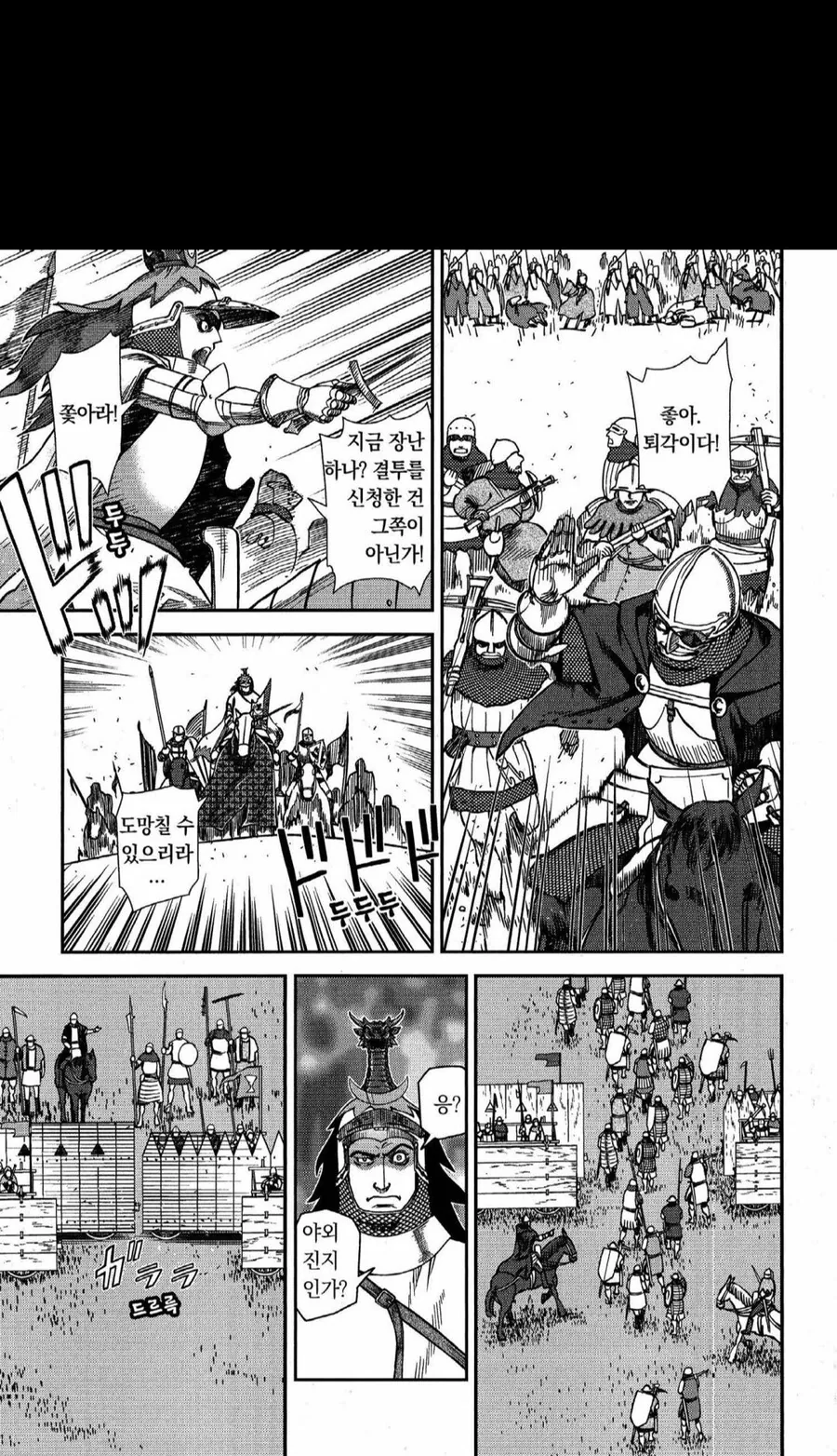 중세시대 전쟁터에서 기사단을 상대하는 방법.manhwa - 이미지 3