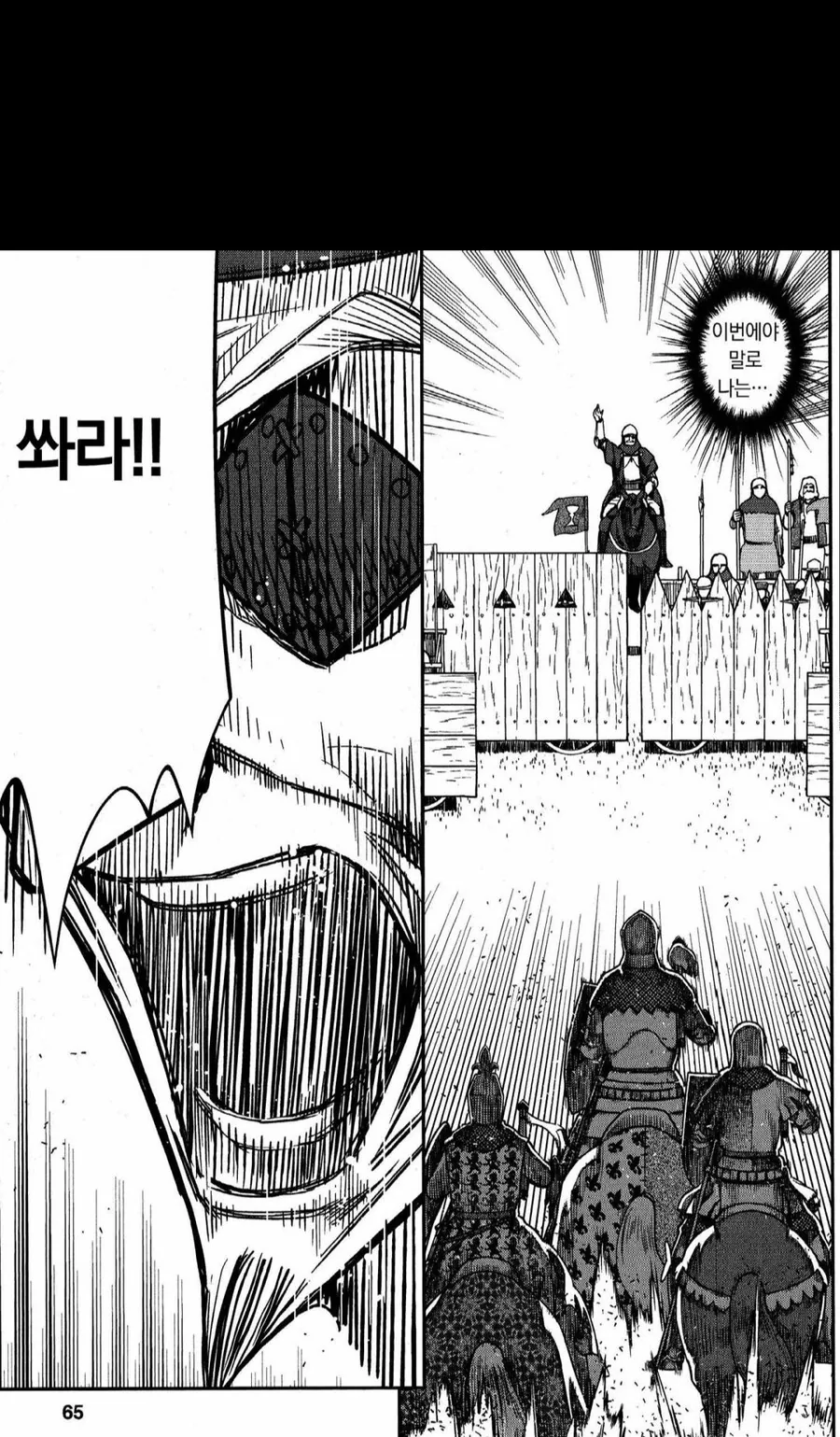 중세시대 전쟁터에서 기사단을 상대하는 방법.manhwa - 이미지 7