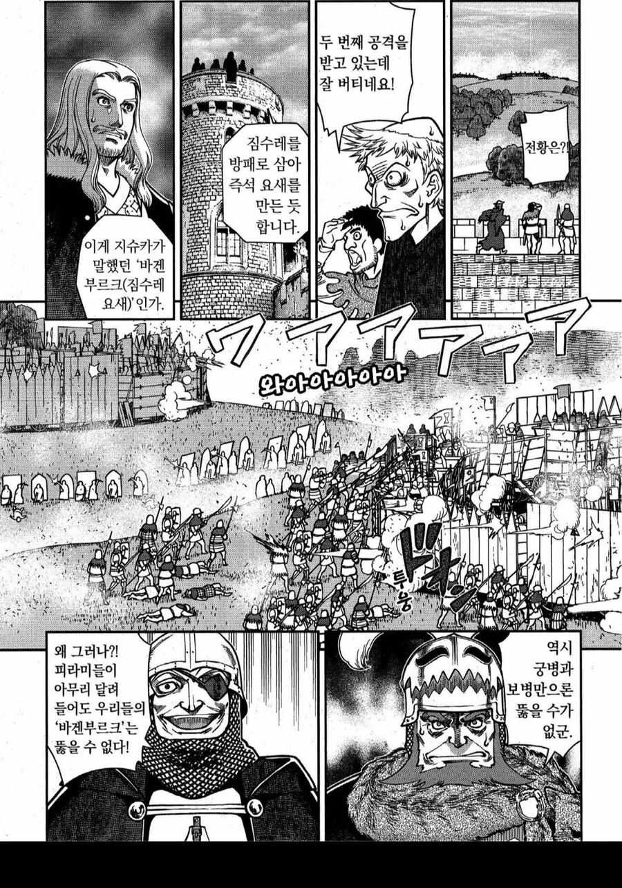 중세시대 전쟁터에서 기사단을 상대하는 방법.manhwa - 이미지 11