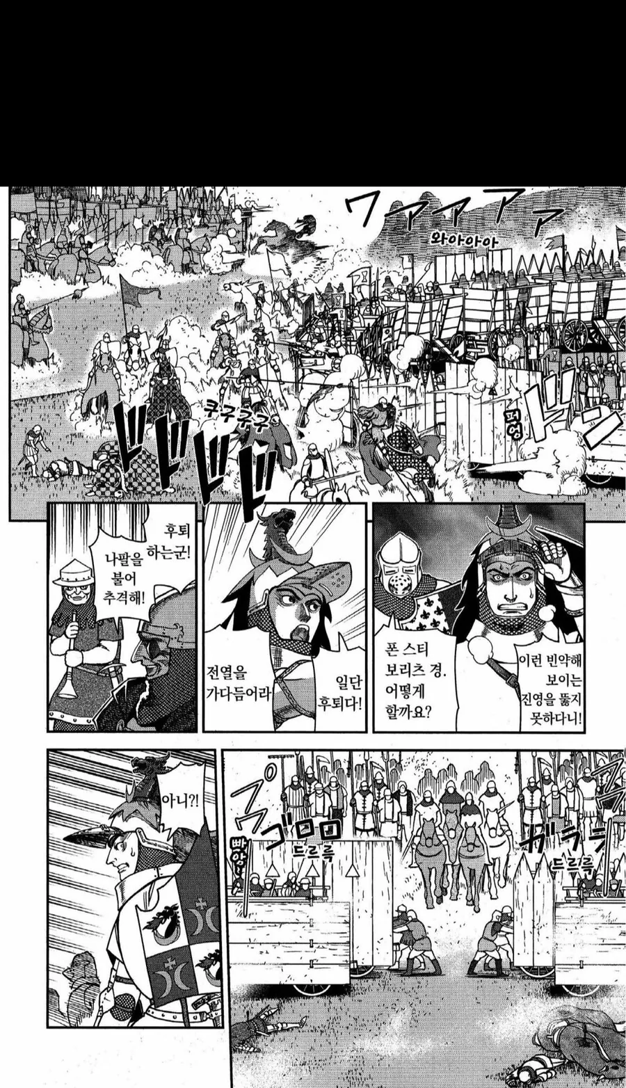 중세시대 전쟁터에서 기사단을 상대하는 방법.manhwa - 이미지 12
