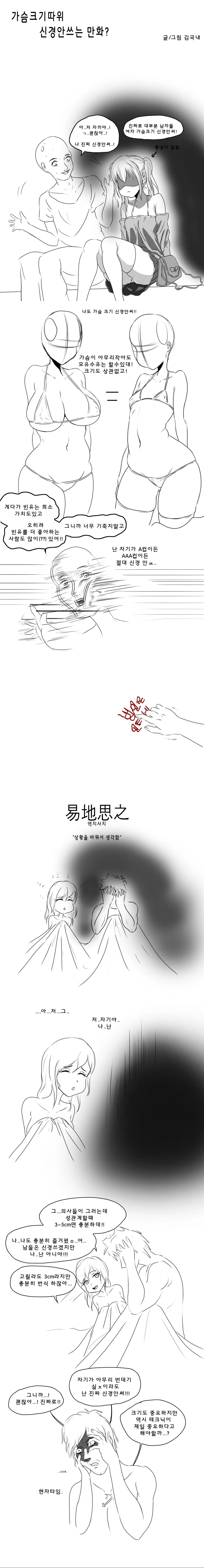 ㄱㅅ크기따위 신경 안쓰는 manhwa