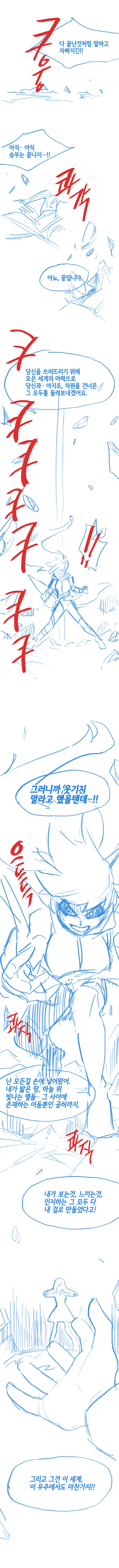 마법소녀랑 악의 군주가 치고ㅂㄴ 만화 - 이미지 3