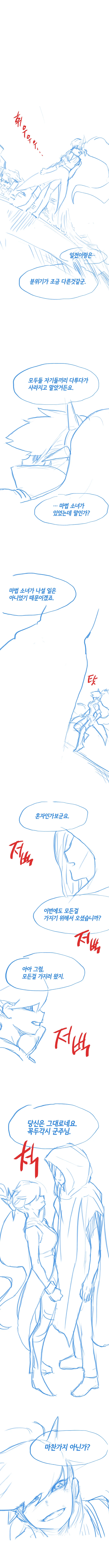 마법소녀랑 악의 군주가 치고ㅂㄴ 만화 - 이미지 9