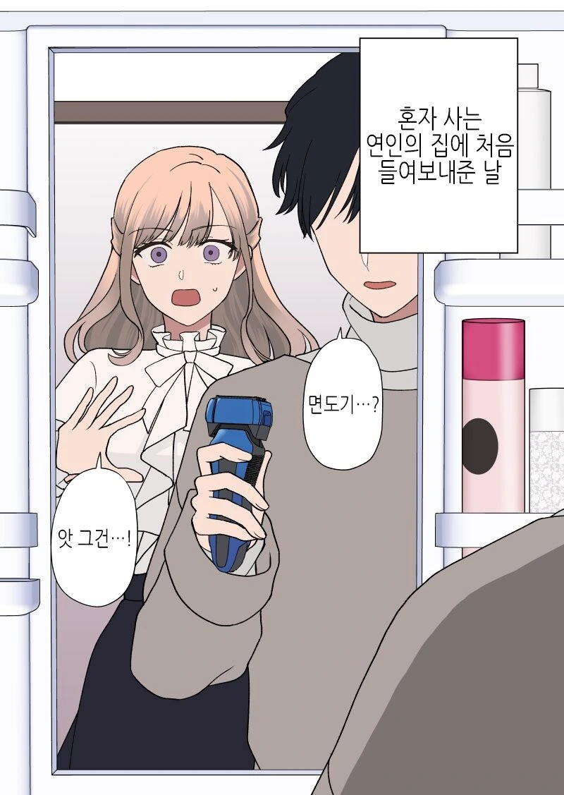 애인의 집에서 물건을 발견한.MANGA