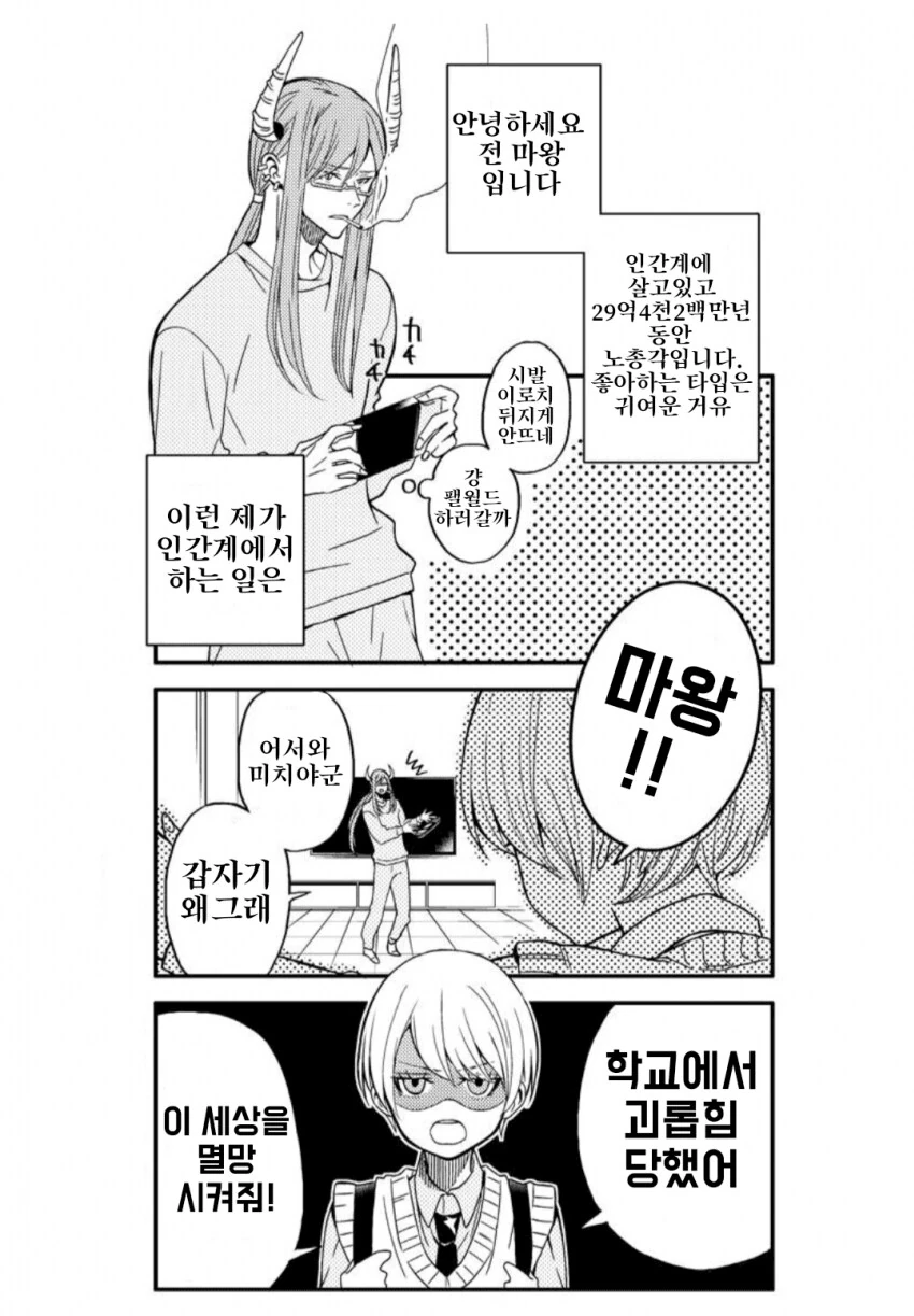 마왕이 보호자가 되는 만화.manga - 이미지 4
