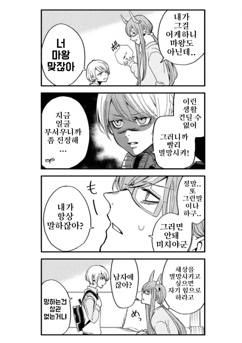 마왕이 보호자가 되는 만화.manga - 이미지 5