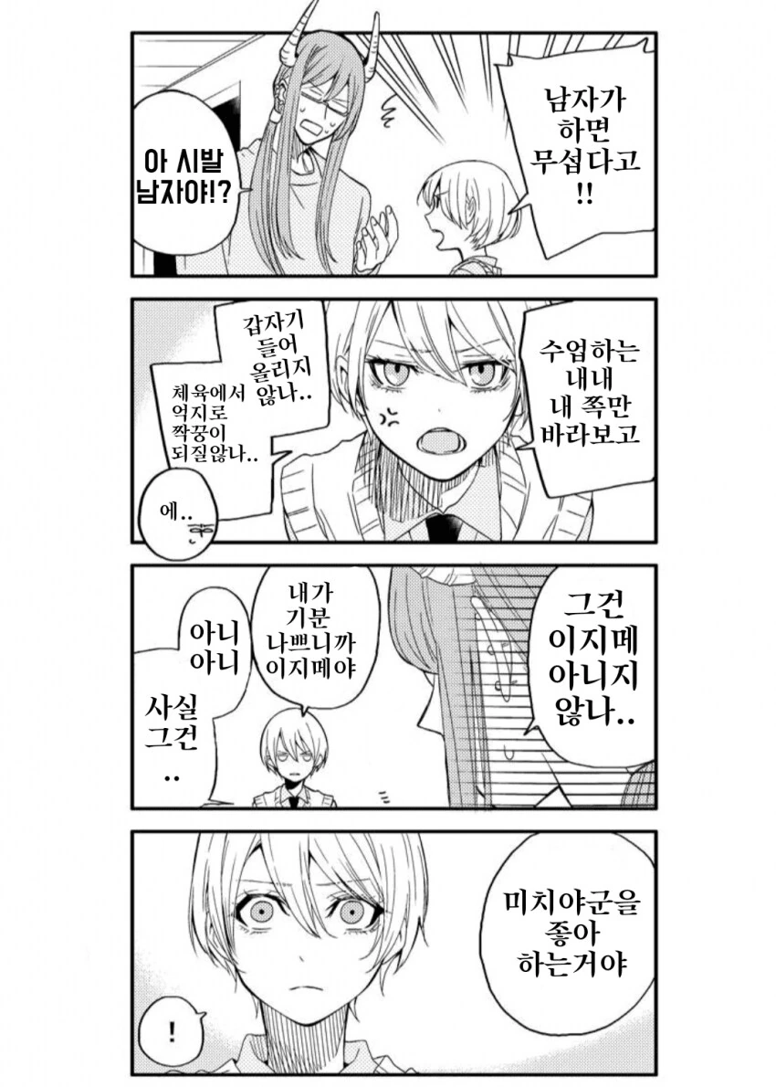 마왕이 보호자가 되는 만화.manga - 이미지 7