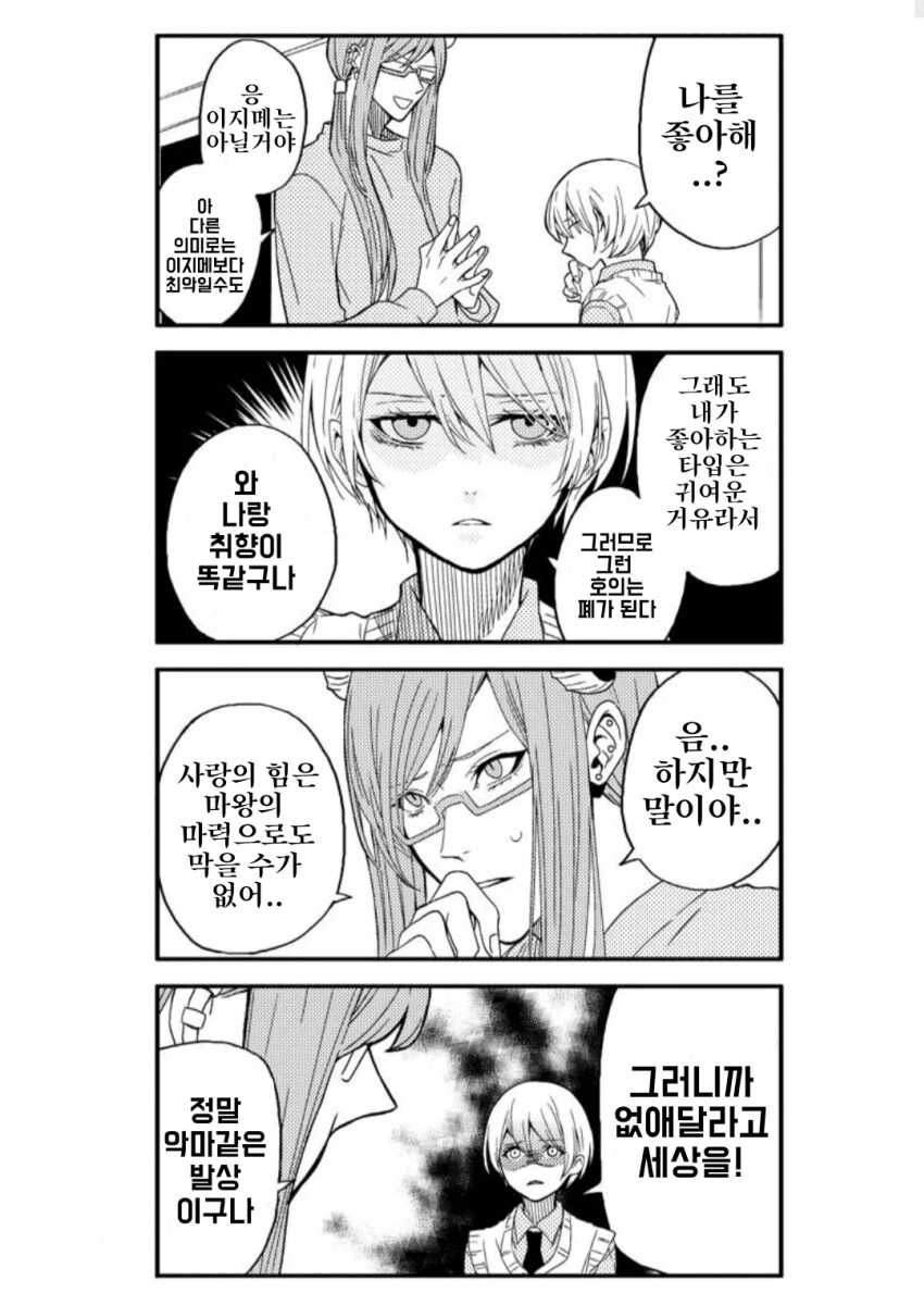 마왕이 보호자가 되는 만화.manga - 이미지 8