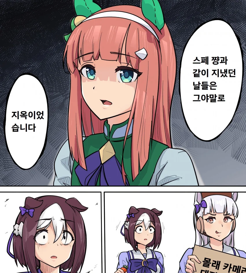 [말딸] 스페쨩에게 험한말 하는 스즈카.manhwa