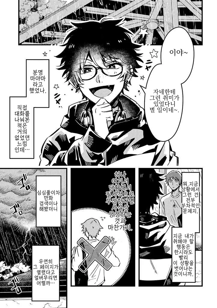 BL 세계관에서 BL 루트를 회피하고 싶은 주인공 부남자 편.manga - 이미지 3