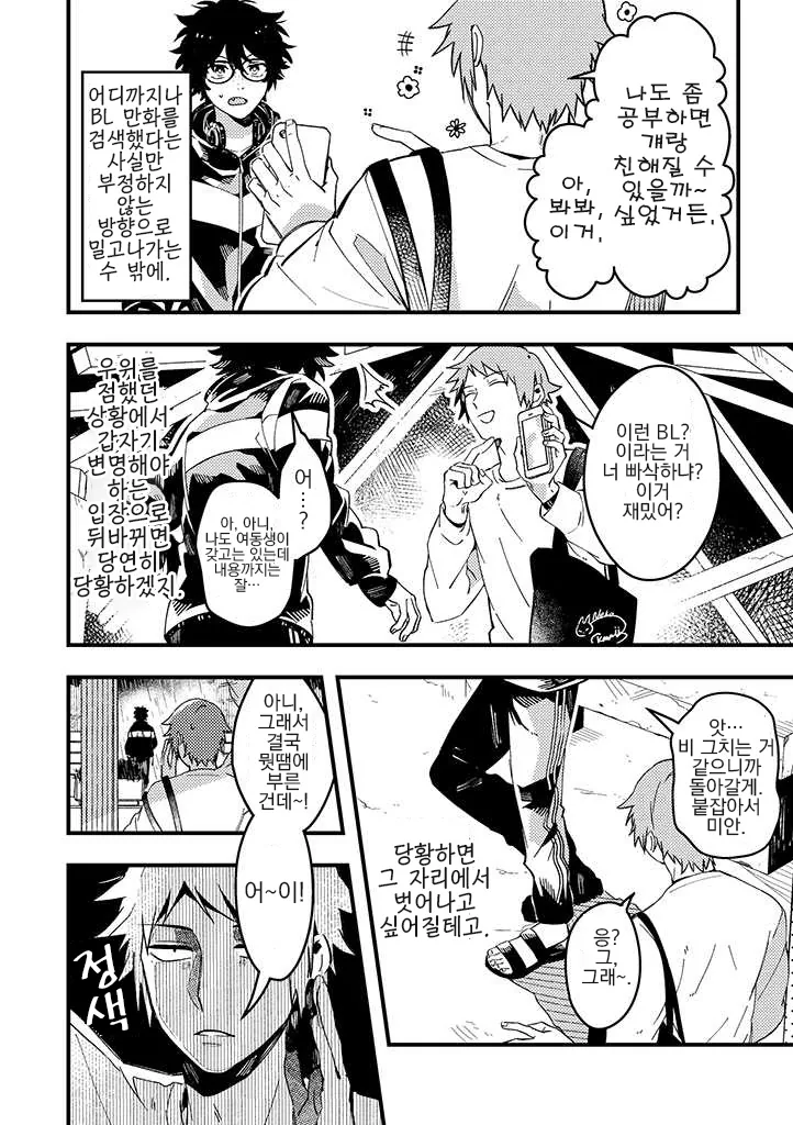 BL 세계관에서 BL 루트를 회피하고 싶은 주인공 부남자 편.manga - 이미지 5